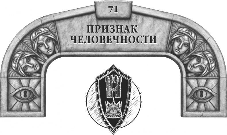 Иллюстрация к книге — Давший клятву [i_098.jpg]