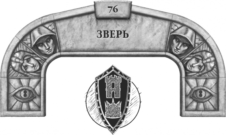 Иллюстрация к книге — Давший клятву [i_103.jpg]