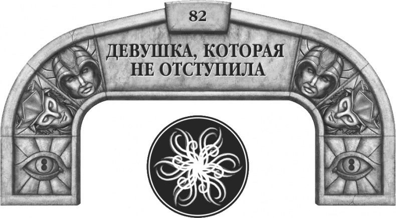 Иллюстрация к книге — Давший клятву [i_110.jpg]