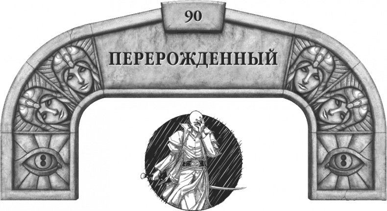 Иллюстрация к книге — Давший клятву [i_126.jpg]