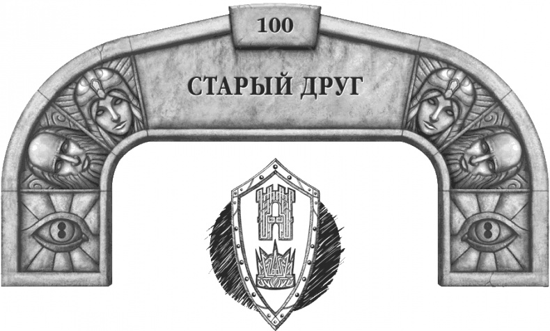 Иллюстрация к книге — Давший клятву [i_138.jpg]