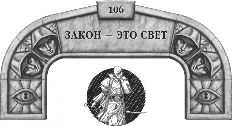 Иллюстрация к книге — Давший клятву [i_145.jpg]