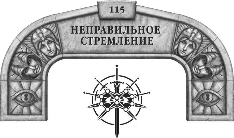 Иллюстрация к книге — Давший клятву [i_160.jpg]