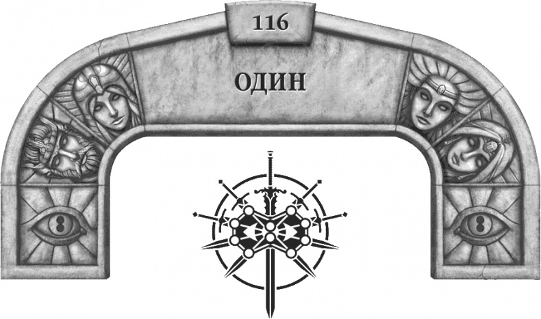 Иллюстрация к книге — Давший клятву [i_162.jpg]