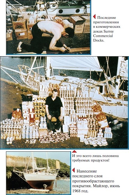 Иллюстрация к книге — Под парусом в одиночку вокруг света. Первое одиночное, безостановочное, кругосветное плавание на парусной яхте [i_019.jpg]