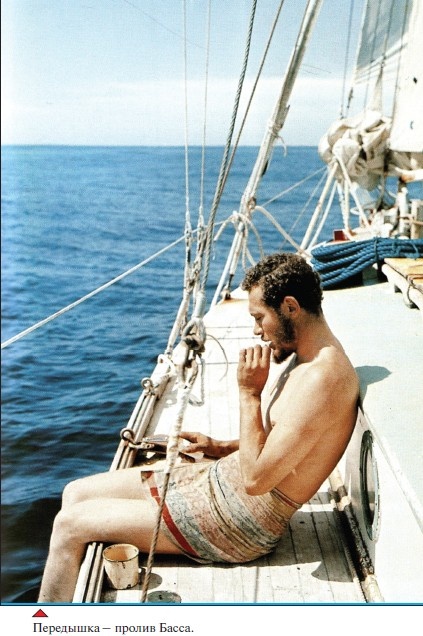 Иллюстрация к книге — Под парусом в одиночку вокруг света. Первое одиночное, безостановочное, кругосветное плавание на парусной яхте [i_023.jpg]