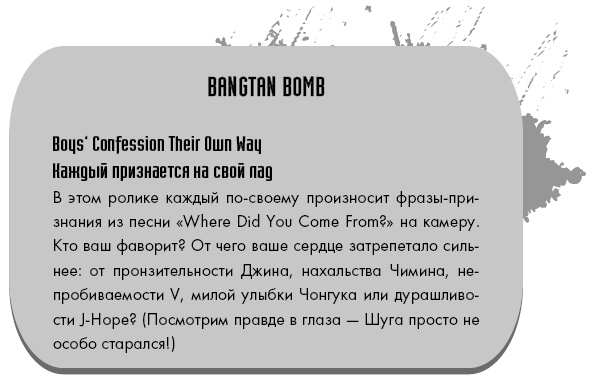 Иллюстрация к книге — BTS. Биография группы, покорившей мир [i_005.jpg]