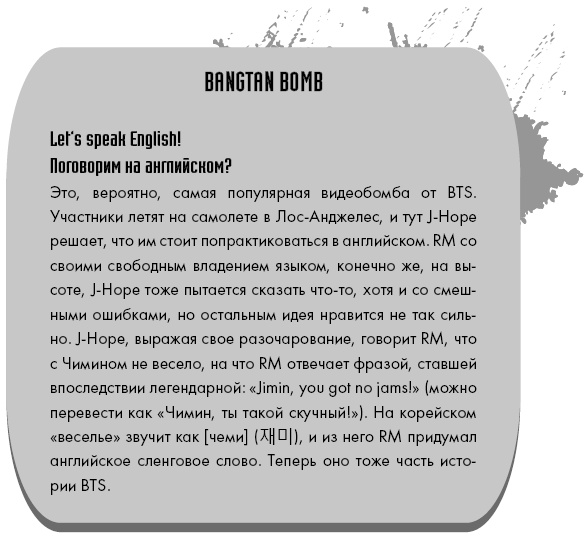 Иллюстрация к книге — BTS. Биография группы, покорившей мир [i_007.jpg]