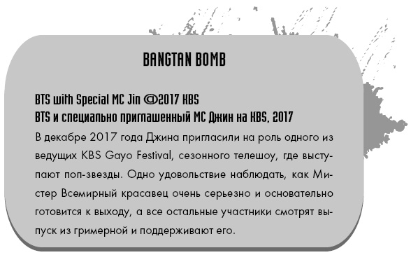 Иллюстрация к книге — BTS. Биография группы, покорившей мир [i_010.jpg]
