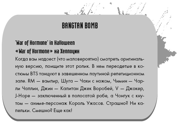 Иллюстрация к книге — BTS. Биография группы, покорившей мир [i_011.jpg]
