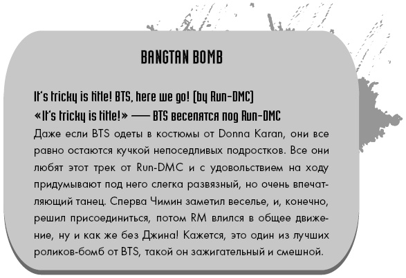 Иллюстрация к книге — BTS. Биография группы, покорившей мир [i_013.jpg]