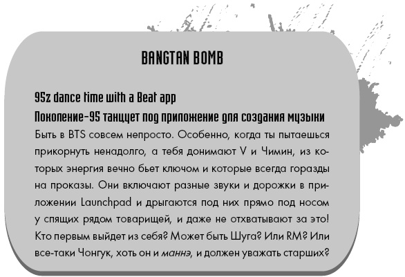 Иллюстрация к книге — BTS. Биография группы, покорившей мир [i_014.jpg]