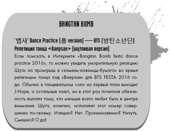 Иллюстрация к книге — BTS. Биография группы, покорившей мир [i_016.jpg]