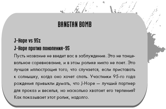 Иллюстрация к книге — BTS. Биография группы, покорившей мир [i_018.jpg]