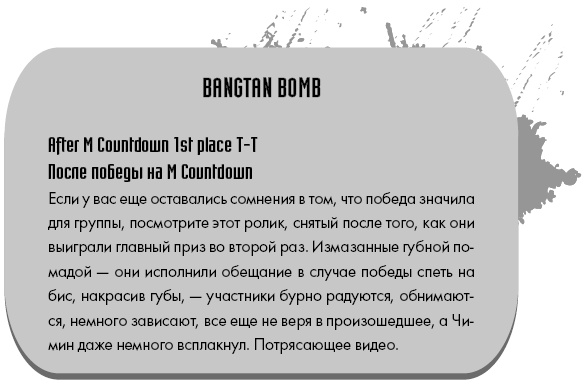 Иллюстрация к книге — BTS. Биография группы, покорившей мир [i_019.jpg]