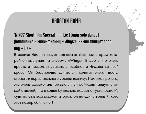 Иллюстрация к книге — BTS. Биография группы, покорившей мир [i_021.jpg]