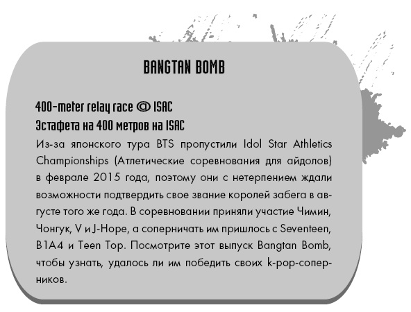 Иллюстрация к книге — BTS. Биография группы, покорившей мир [i_022.jpg]