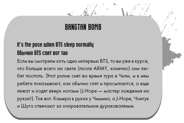 Иллюстрация к книге — BTS. Биография группы, покорившей мир [i_024.jpg]