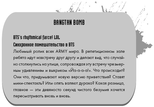 Иллюстрация к книге — BTS. Биография группы, покорившей мир [i_026.jpg]