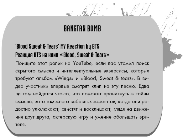 Иллюстрация к книге — BTS. Биография группы, покорившей мир [i_028.jpg]