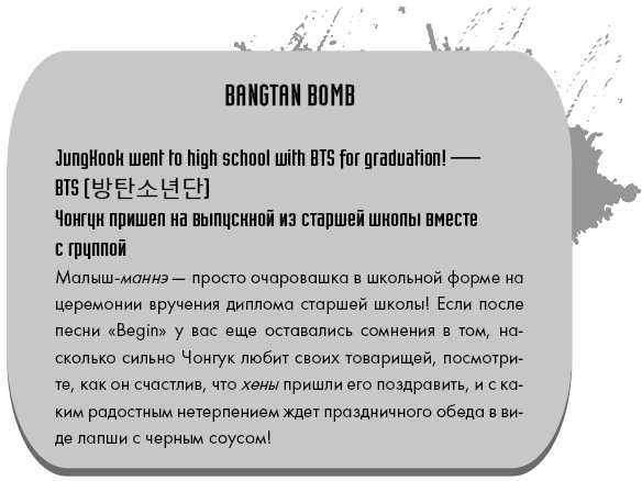 Иллюстрация к книге — BTS. Биография группы, покорившей мир [i_032.jpg]