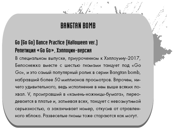 Иллюстрация к книге — BTS. Биография группы, покорившей мир [i_034.jpg]