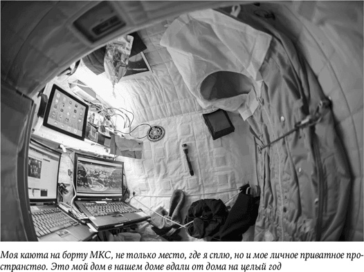 Иллюстрация к книге — Стойкость. Мой год в космосе [i_004.jpg]
