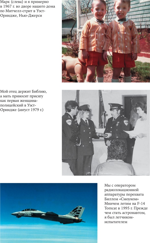 Иллюстрация к книге — Стойкость. Мой год в космосе [i_011.jpg]