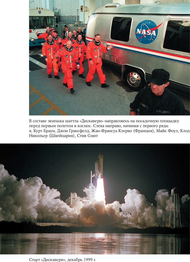 Иллюстрация к книге — Стойкость. Мой год в космосе [i_013.jpg]