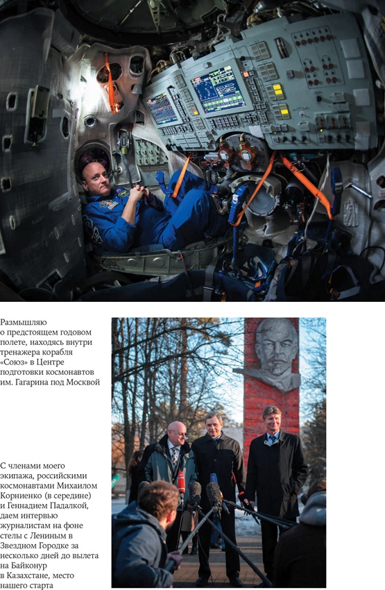 Иллюстрация к книге — Стойкость. Мой год в космосе [i_018.jpg]