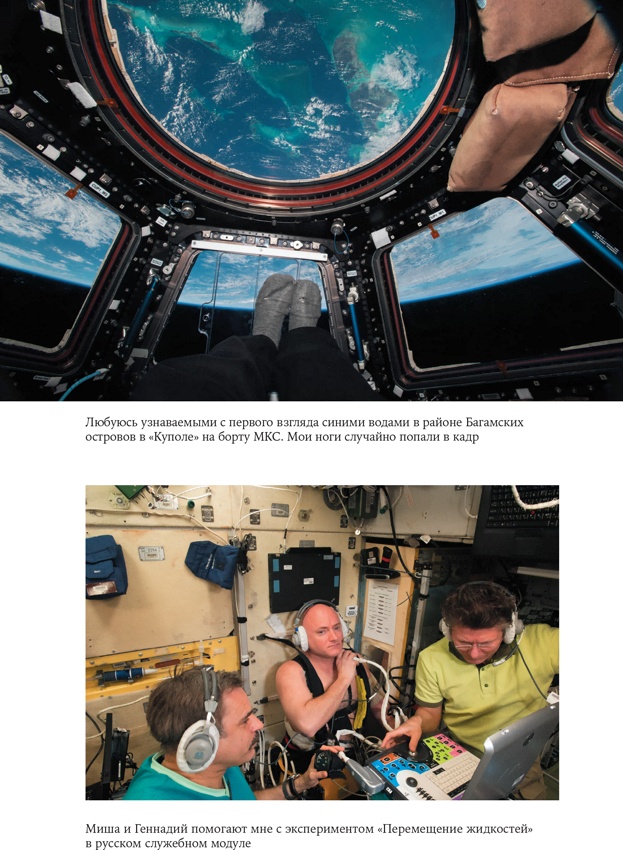 Иллюстрация к книге — Стойкость. Мой год в космосе [i_025.jpg]