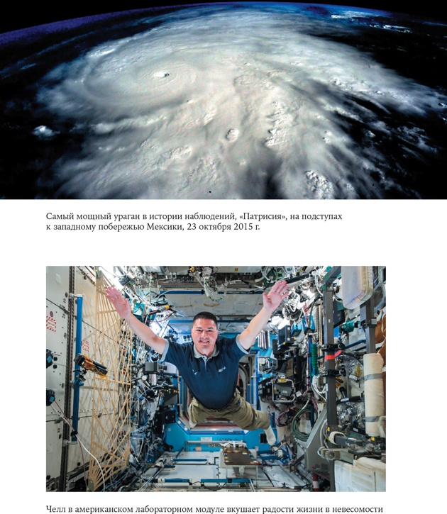 Иллюстрация к книге — Стойкость. Мой год в космосе [i_028.jpg]