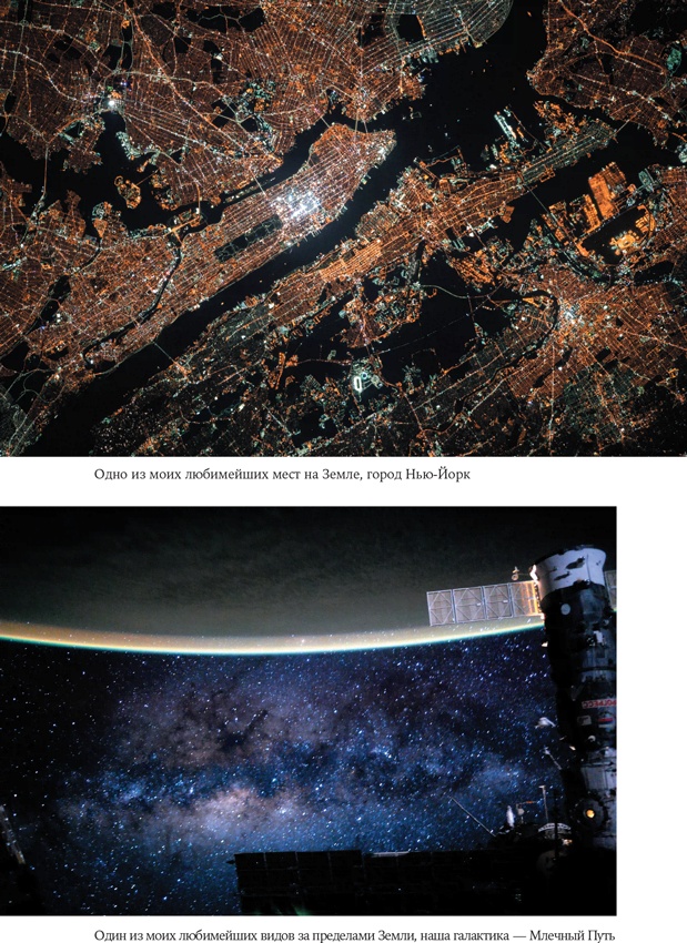 Иллюстрация к книге — Стойкость. Мой год в космосе [i_029.jpg]