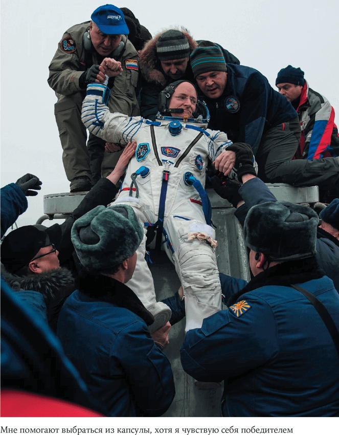 Иллюстрация к книге — Стойкость. Мой год в космосе [i_032.jpg]