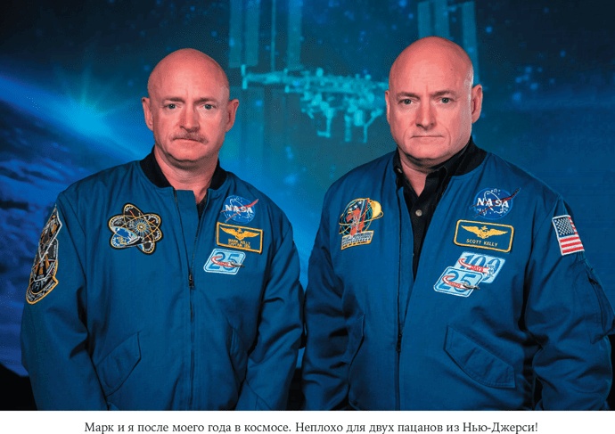 Иллюстрация к книге — Стойкость. Мой год в космосе [i_033.jpg]