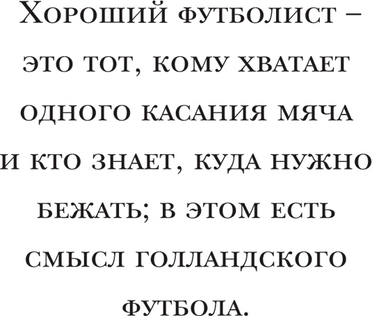 Иллюстрация к книге — Йохан Кройфф. Моя жизнь [i_017.jpg]