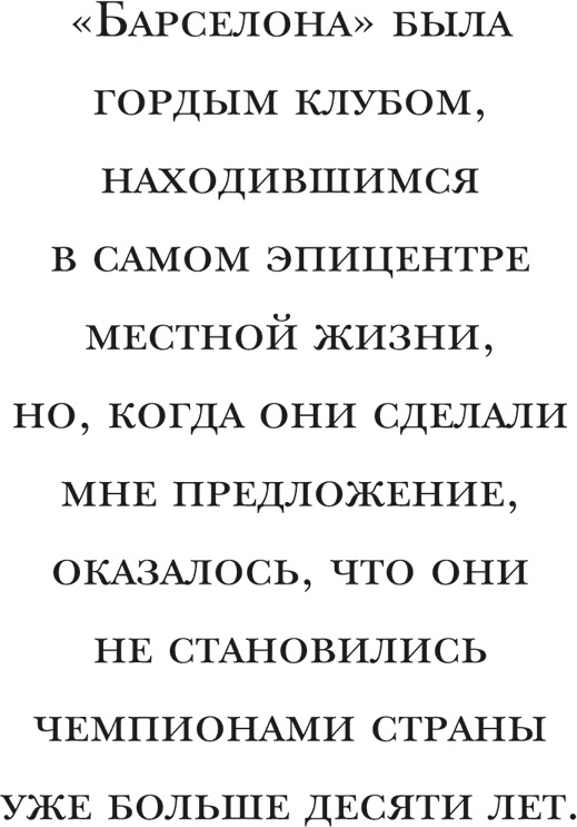 Иллюстрация к книге — Йохан Кройфф. Моя жизнь [i_020.jpg]