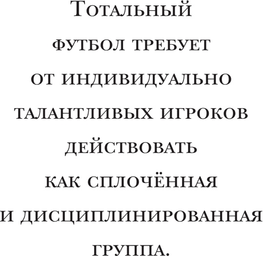 Иллюстрация к книге — Йохан Кройфф. Моя жизнь [i_022.jpg]