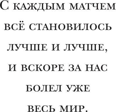 Иллюстрация к книге — Йохан Кройфф. Моя жизнь [i_023.jpg]