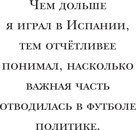 Иллюстрация к книге — Йохан Кройфф. Моя жизнь [i_027.jpg]