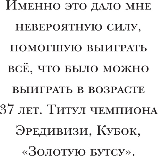 Иллюстрация к книге — Йохан Кройфф. Моя жизнь [i_032.jpg]