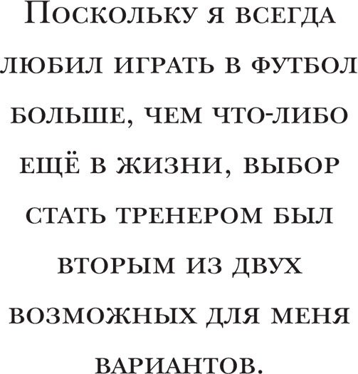 Иллюстрация к книге — Йохан Кройфф. Моя жизнь [i_036.jpg]
