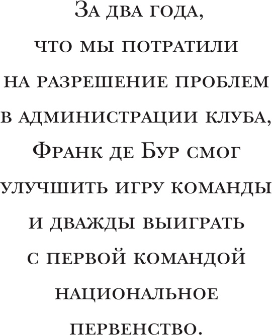 Иллюстрация к книге — Йохан Кройфф. Моя жизнь [i_061.jpg]