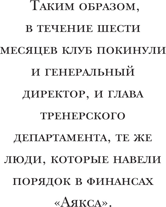 Иллюстрация к книге — Йохан Кройфф. Моя жизнь [i_064.jpg]