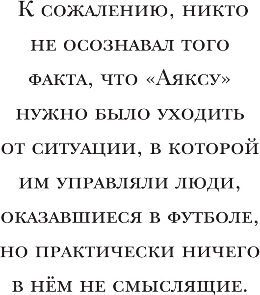 Иллюстрация к книге — Йохан Кройфф. Моя жизнь [i_065.jpg]