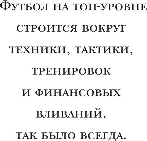 Иллюстрация к книге — Йохан Кройфф. Моя жизнь [i_070.jpg]