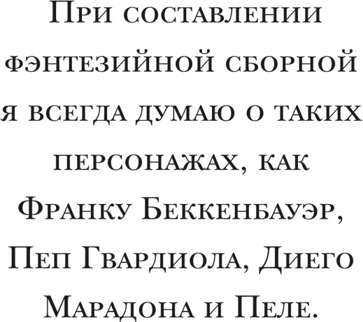 Иллюстрация к книге — Йохан Кройфф. Моя жизнь [i_076.jpg]