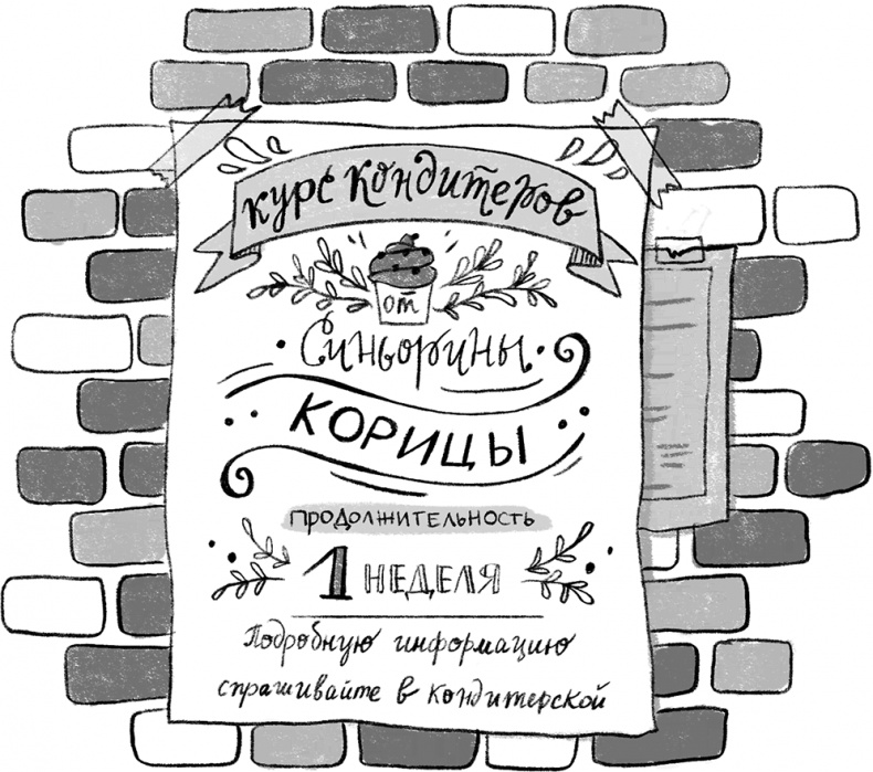 Иллюстрация к книге — Синьорина Корица [i_012.jpg]