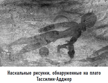 Иллюстрация к книге — Гости из космоса. Факты. Доказательства. Расследования [i_057.jpg]