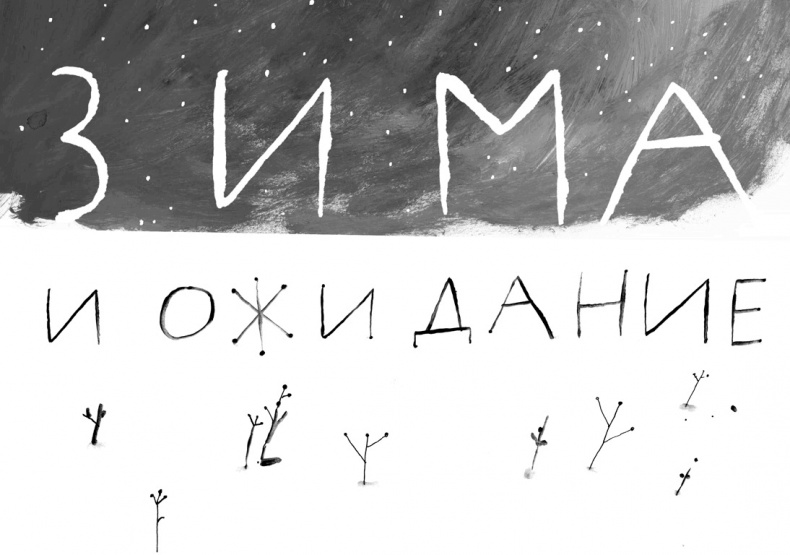 Иллюстрация к книге — Вратарь и море [i_051.jpg]